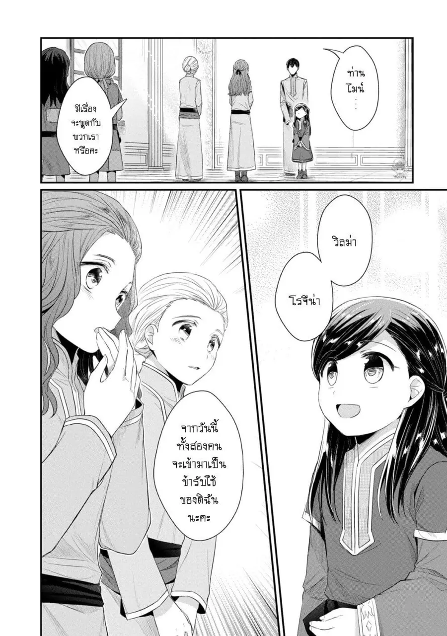 Honzuki no Gekokujou Part 2 ตอนที่ 21 หน้า 3