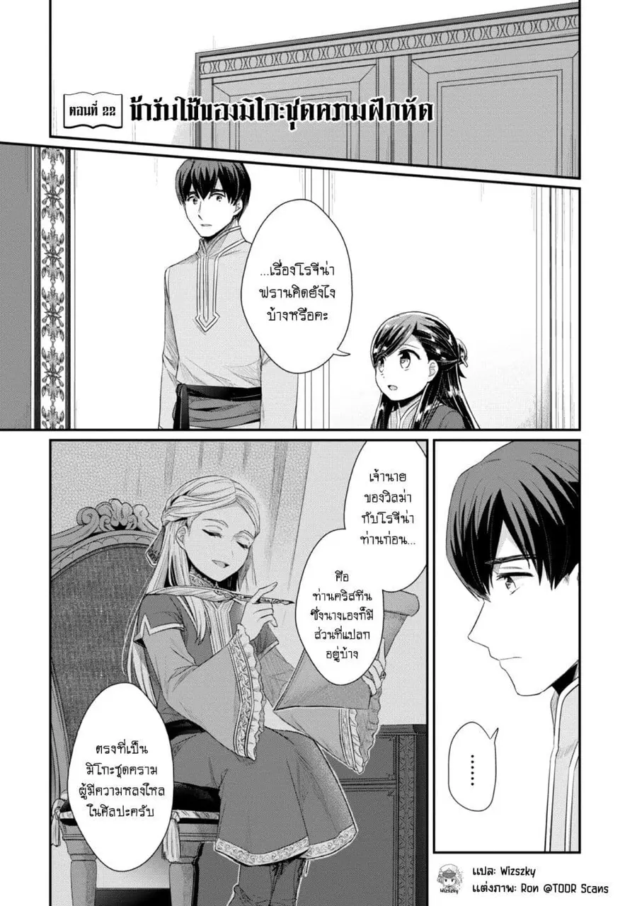 Honzuki no Gekokujou Part 2 ตอนที่ 22 หน้า 2