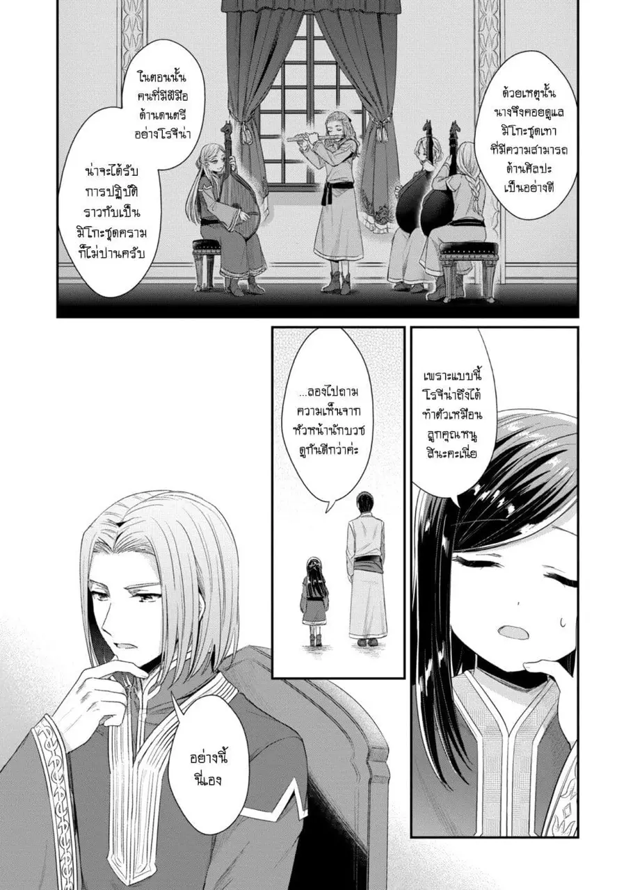 Honzuki no Gekokujou Part 2 ตอนที่ 22 หน้า 3