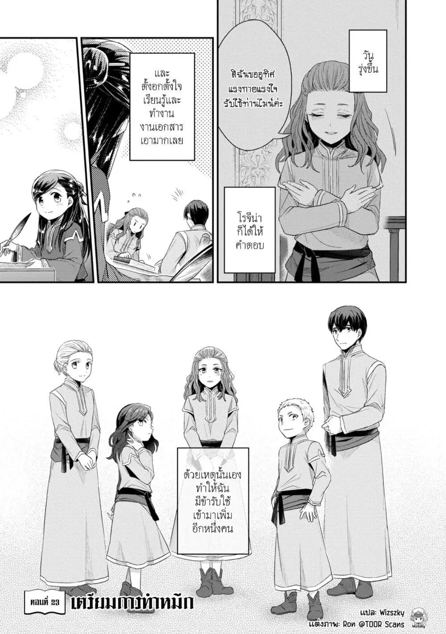 Honzuki no Gekokujou Part 2 ตอนที่ 23 หน้า 2