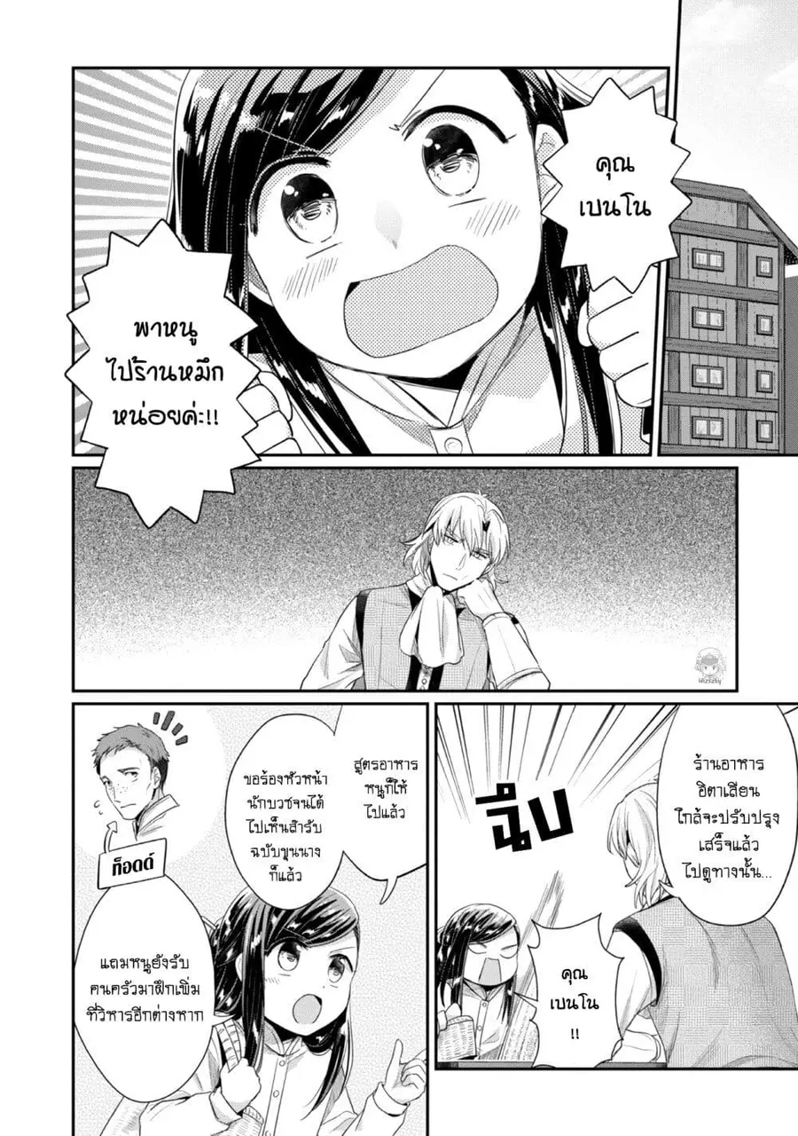 Honzuki no Gekokujou Part 2 ตอนที่ 23 หน้า 3