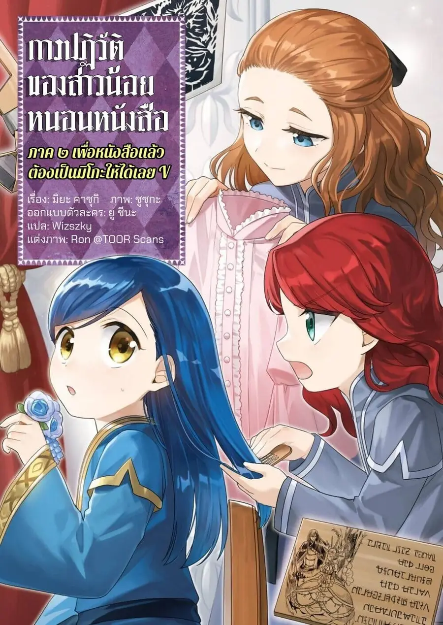 Honzuki no Gekokujou Part 2 ตอนที่ 24 หน้า 1