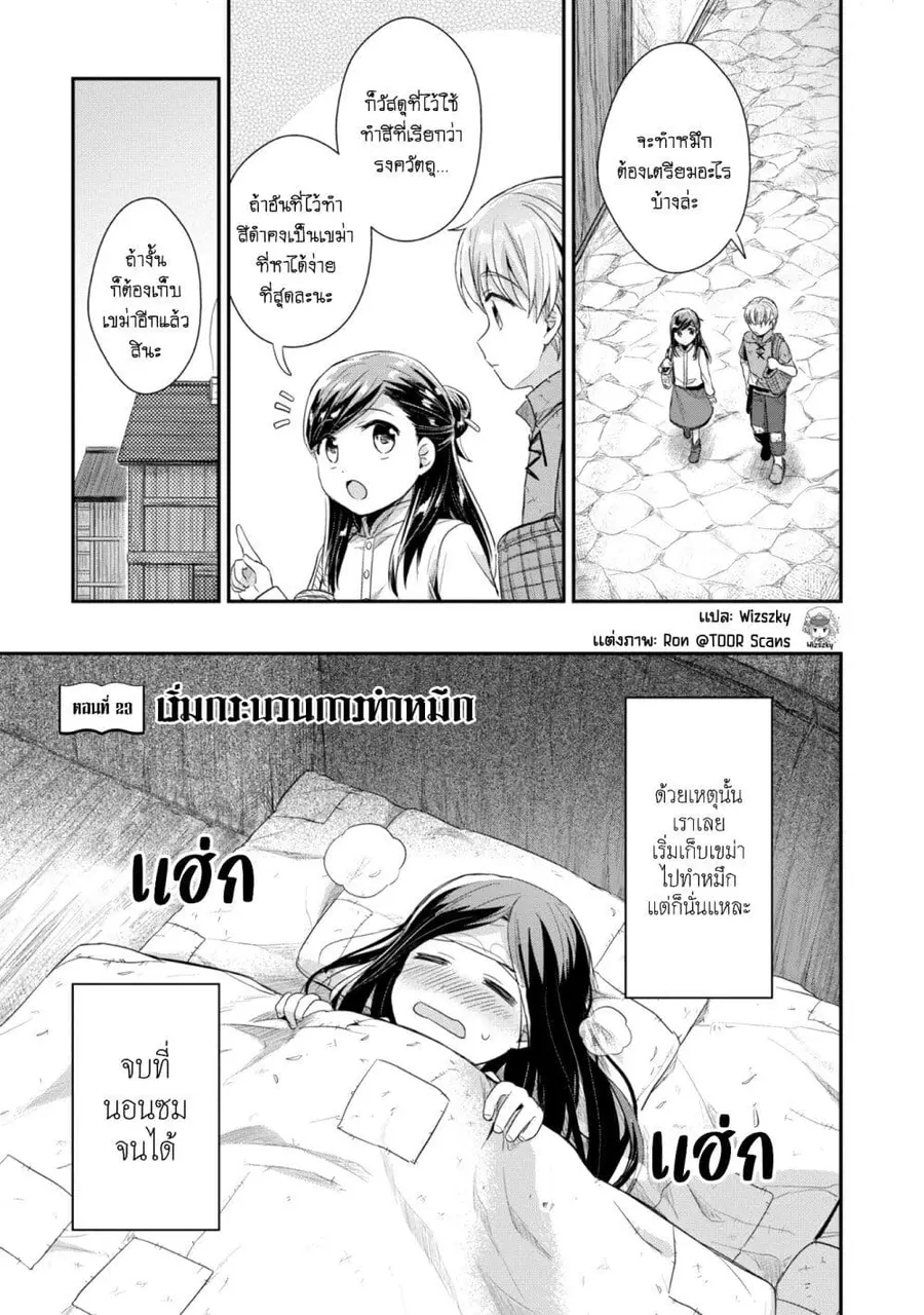 Honzuki no Gekokujou Part 2 ตอนที่ 24 หน้า 2