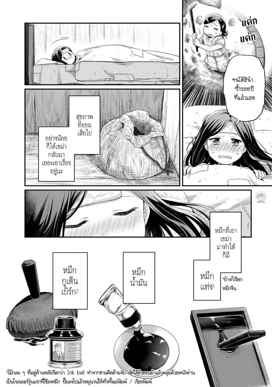 Honzuki no Gekokujou Part 2 ตอนที่ 24 หน้า 3