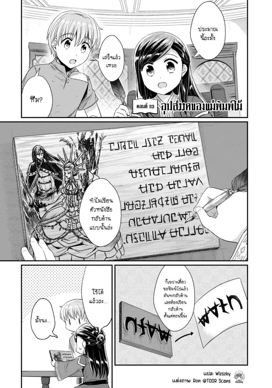 Honzuki no Gekokujou Part 2 ตอนที่ 25 หน้า 2