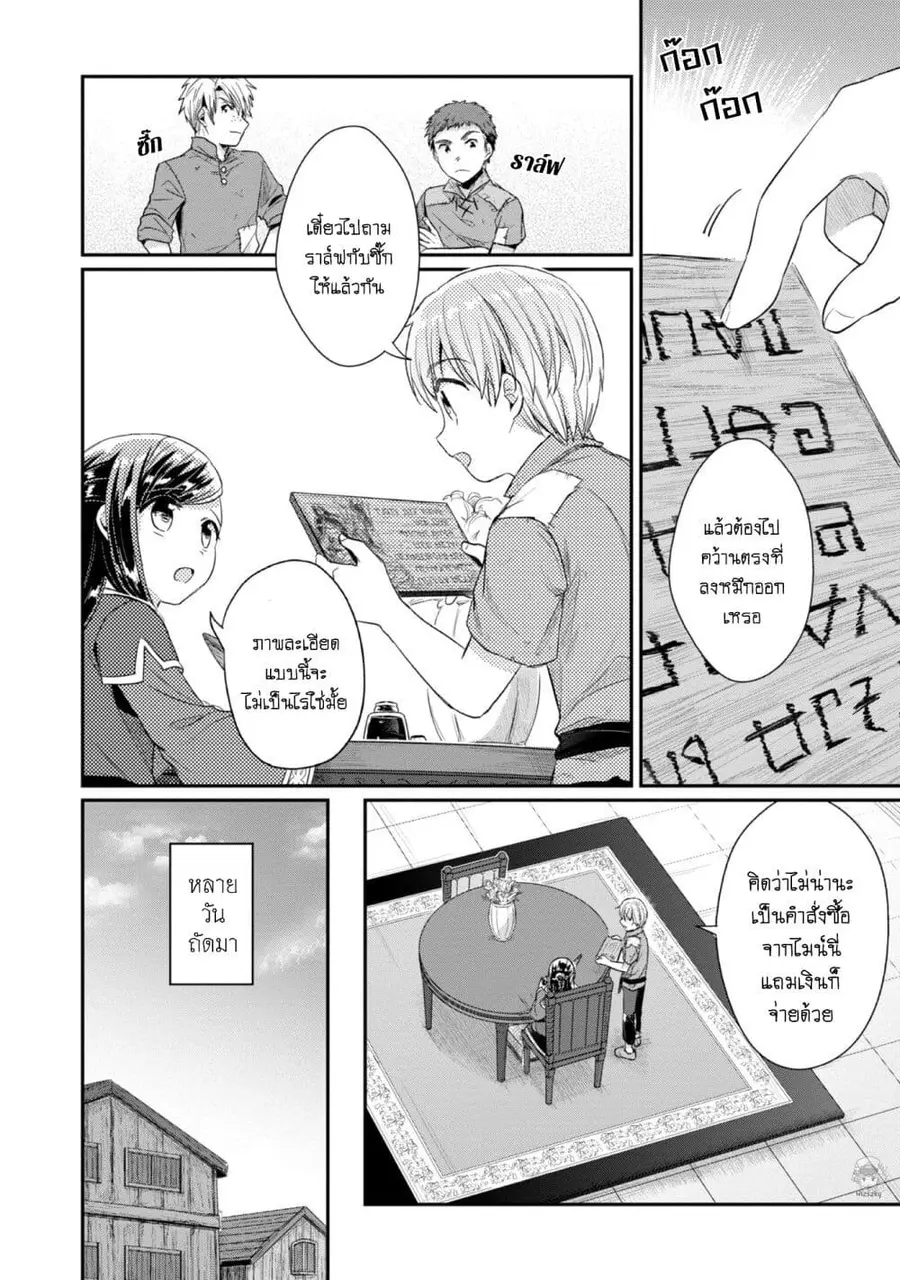 Honzuki no Gekokujou Part 2 ตอนที่ 25 หน้า 3