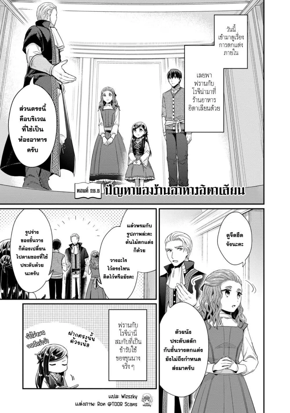 Honzuki no Gekokujou Part 2 ตอนที่ 25.5 หน้า 2