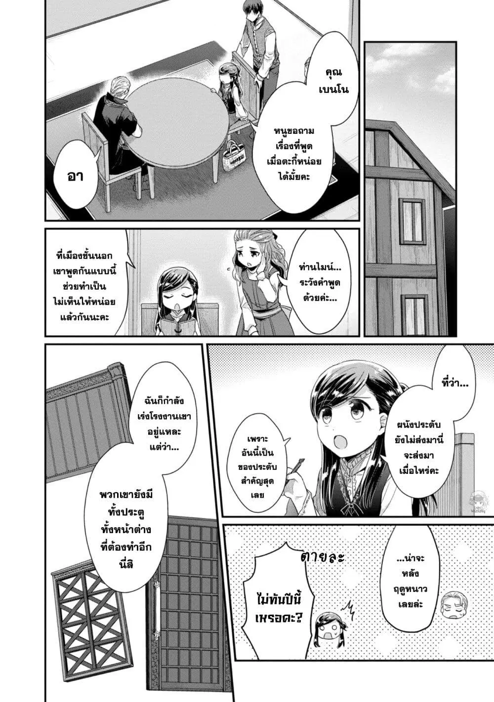 Honzuki no Gekokujou Part 2 ตอนที่ 25.5 หน้า 3