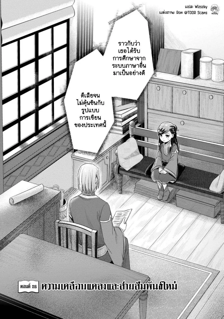 Honzuki no Gekokujou Part 2 ตอนที่ 26 หน้า 2