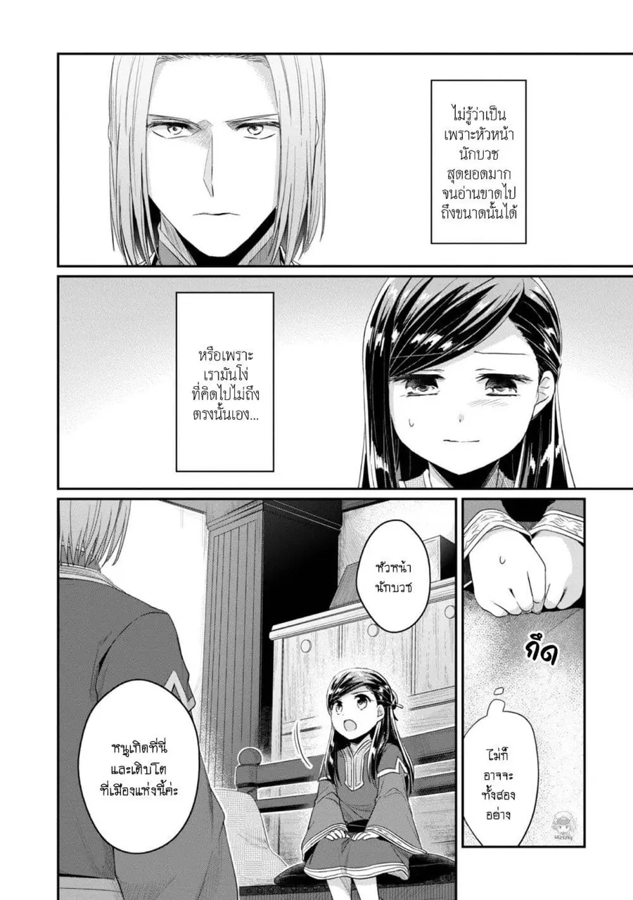 Honzuki no Gekokujou Part 2 ตอนที่ 26 หน้า 3