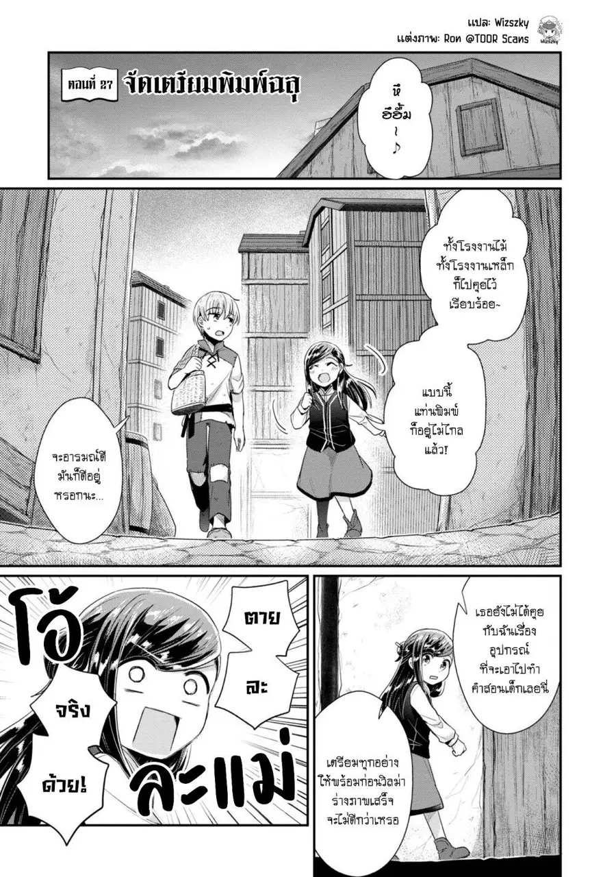 Honzuki no Gekokujou Part 2 ตอนที่ 27 หน้า 2