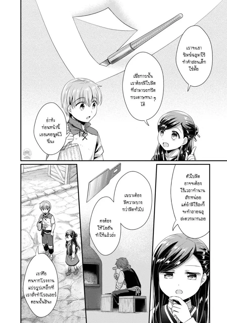 Honzuki no Gekokujou Part 2 ตอนที่ 27 หน้า 3