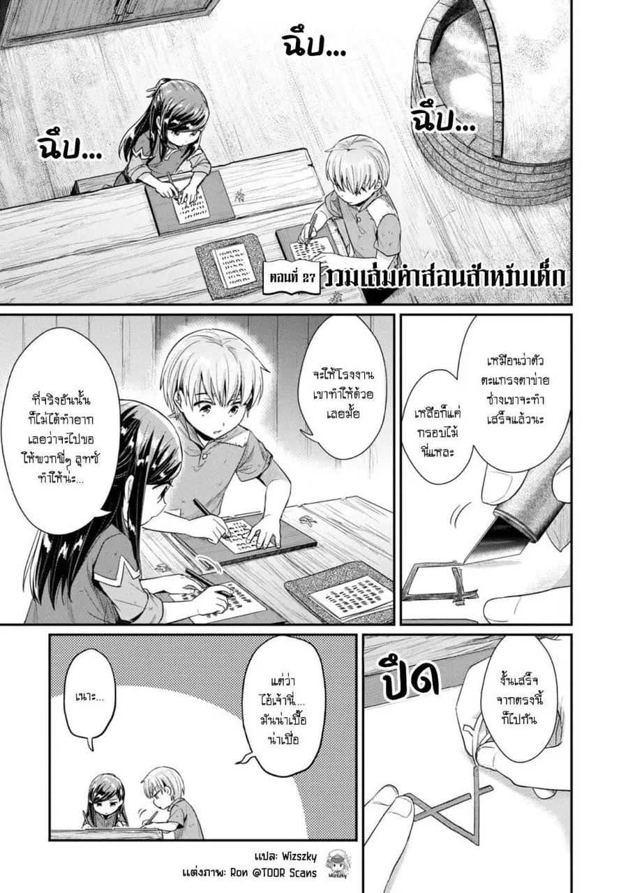 Honzuki no Gekokujou Part 2 ตอนที่ 28 หน้า 2
