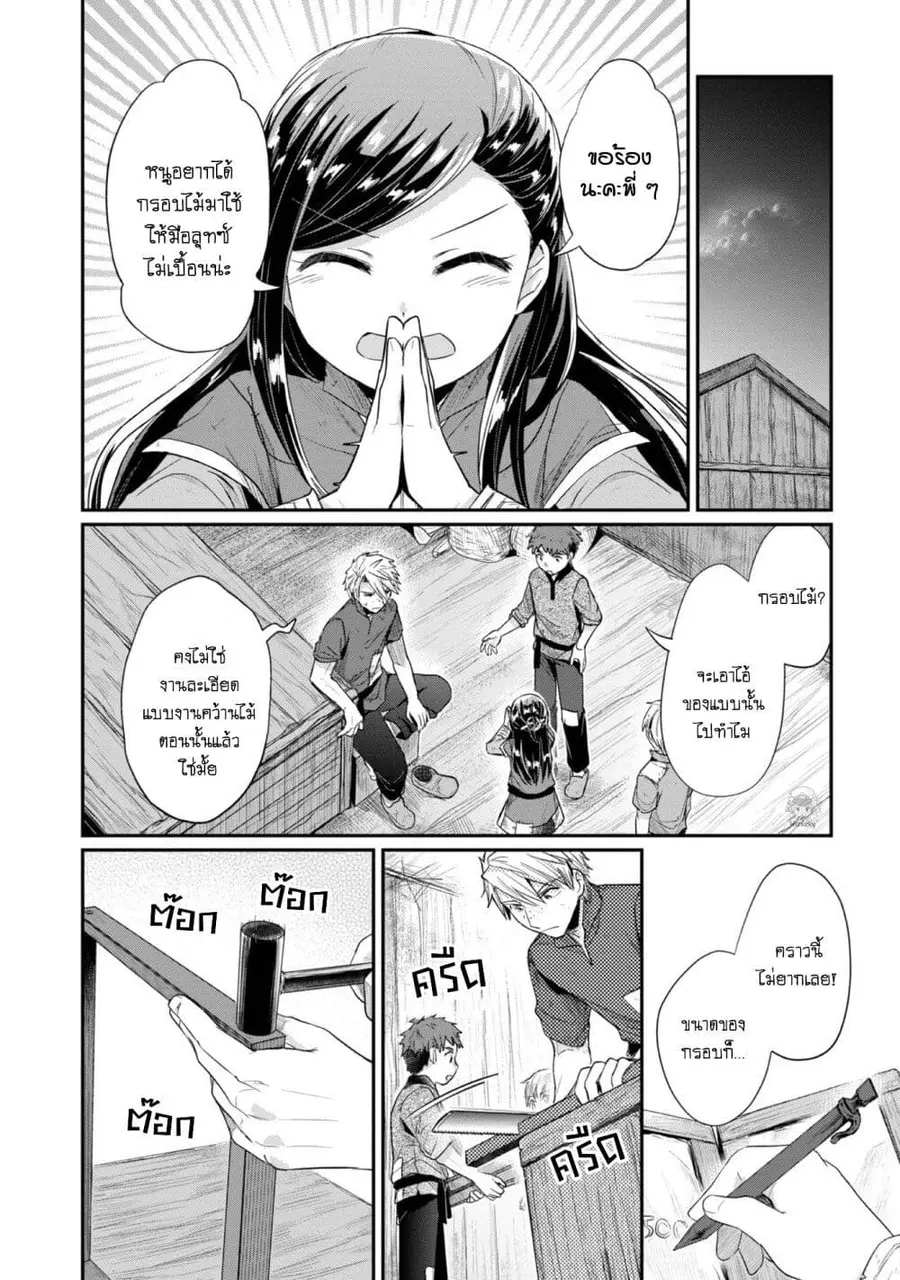 Honzuki no Gekokujou Part 2 ตอนที่ 28 หน้า 3