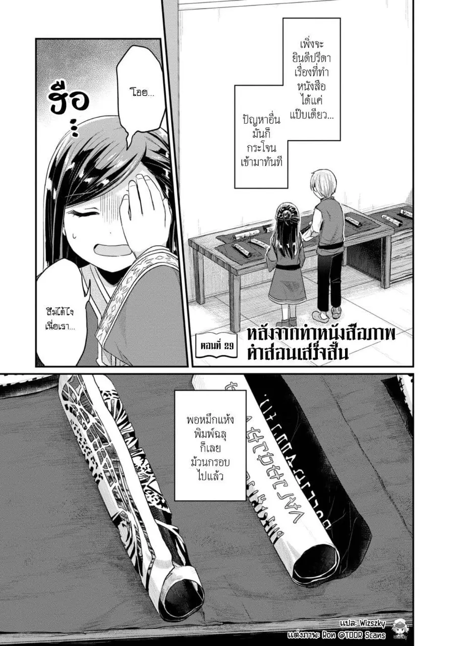Honzuki no Gekokujou Part 2 ตอนที่ 29 หน้า 2