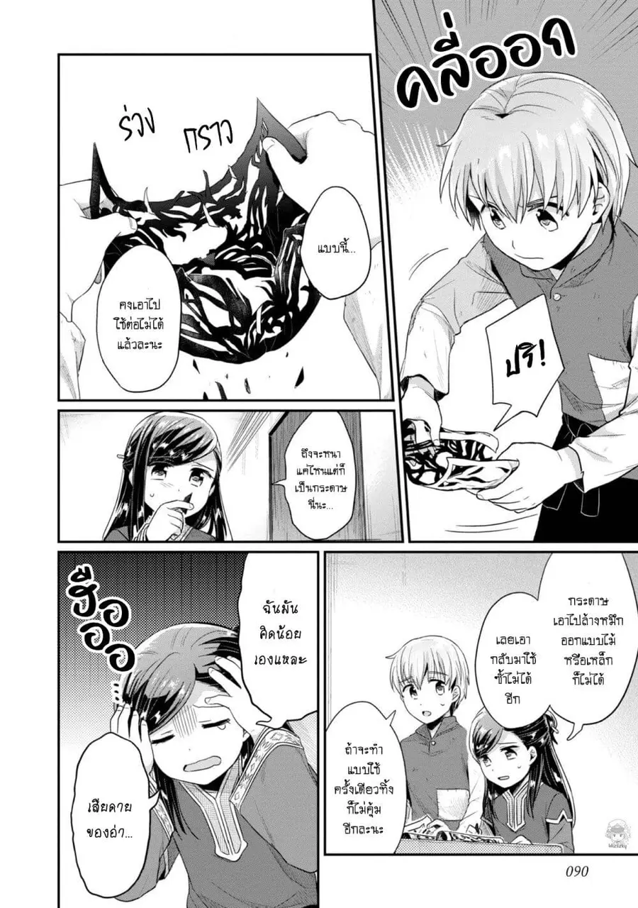 Honzuki no Gekokujou Part 2 ตอนที่ 29 หน้า 3