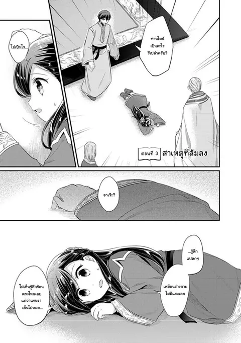 Honzuki no Gekokujou Part 2 ตอนที่ 3 หน้า 1