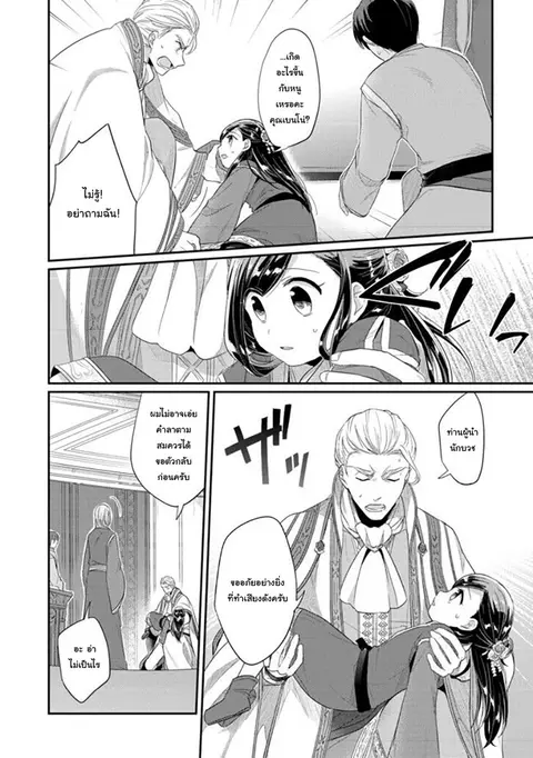 Honzuki no Gekokujou Part 2 ตอนที่ 3 หน้า 2