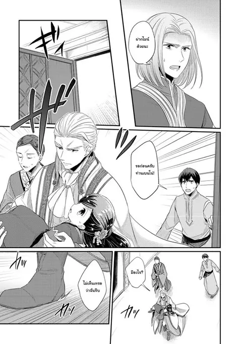 Honzuki no Gekokujou Part 2 ตอนที่ 3 หน้า 3