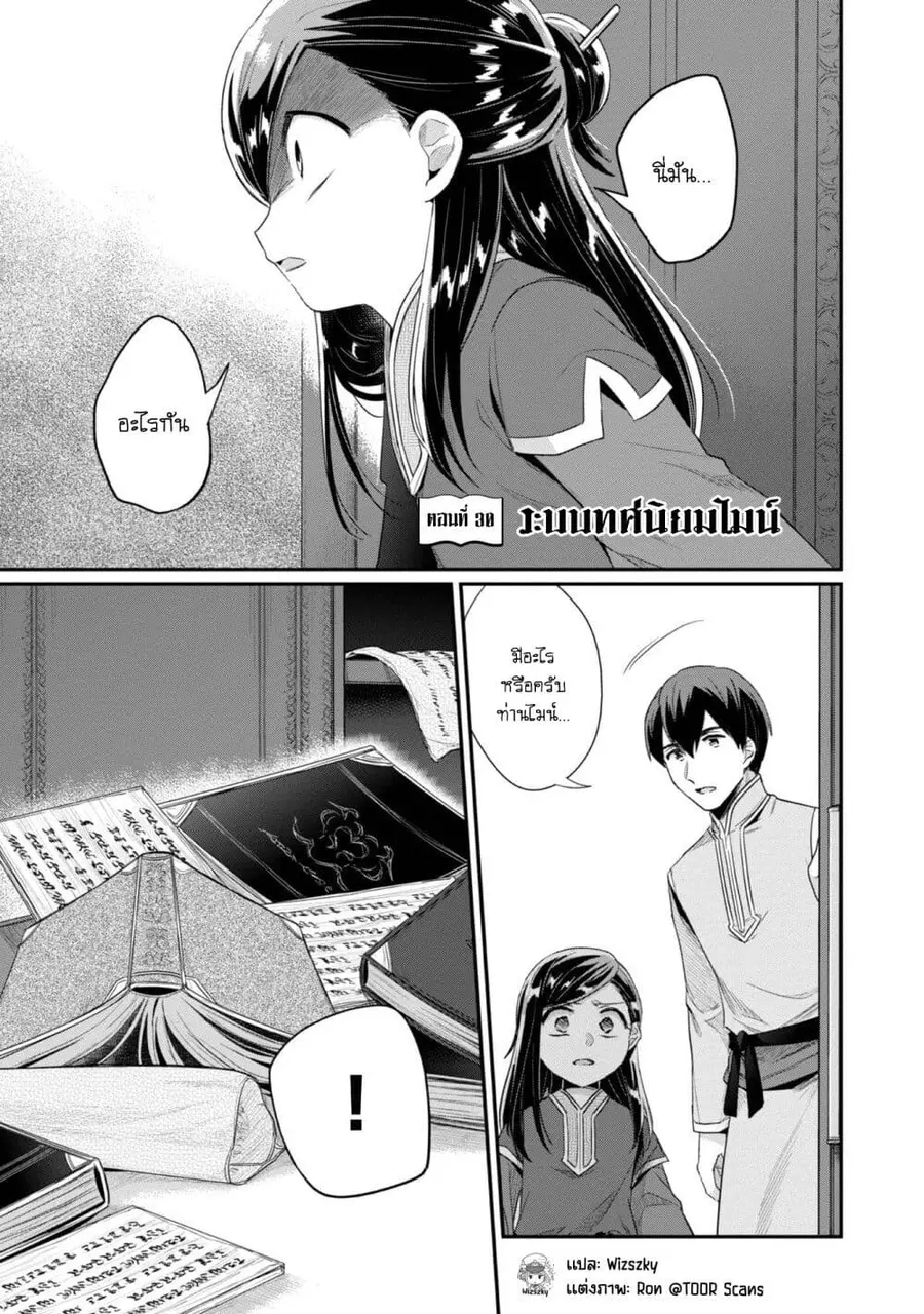 Honzuki no Gekokujou Part 2 ตอนที่ 30 หน้า 2
