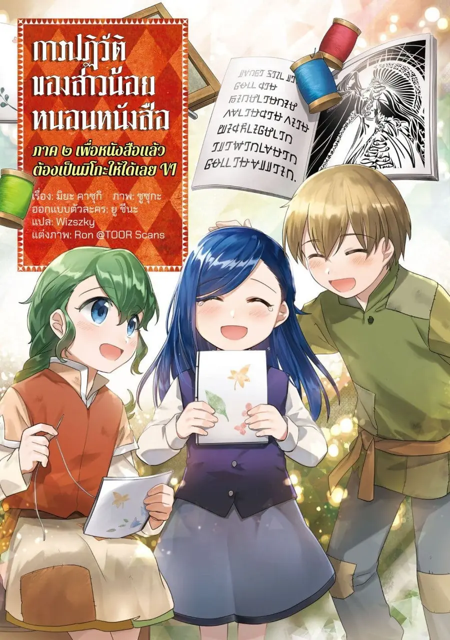 Honzuki no Gekokujou Part 2 ตอนที่ 31 หน้า 1
