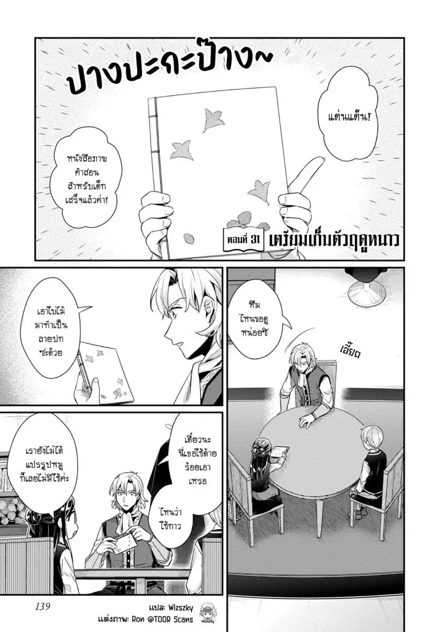 Honzuki no Gekokujou Part 2 ตอนที่ 31 หน้า 2