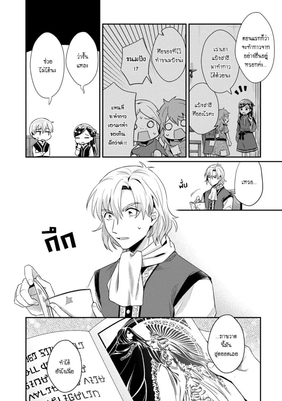 Honzuki no Gekokujou Part 2 ตอนที่ 31 หน้า 3