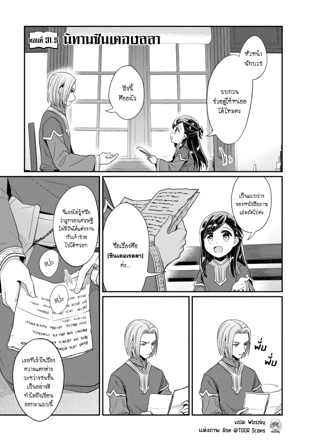 Honzuki no Gekokujou Part 2 ตอนที่ 31.5 หน้า 2