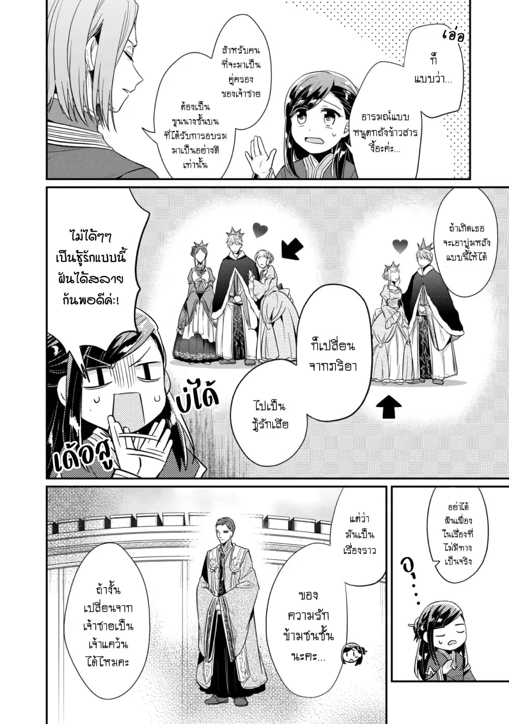 Honzuki no Gekokujou Part 2 ตอนที่ 31.5 หน้า 3