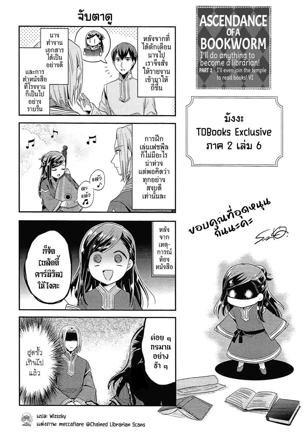 Honzuki no Gekokujou Part 2 ตอนที่ 31.6 หน้า 2
