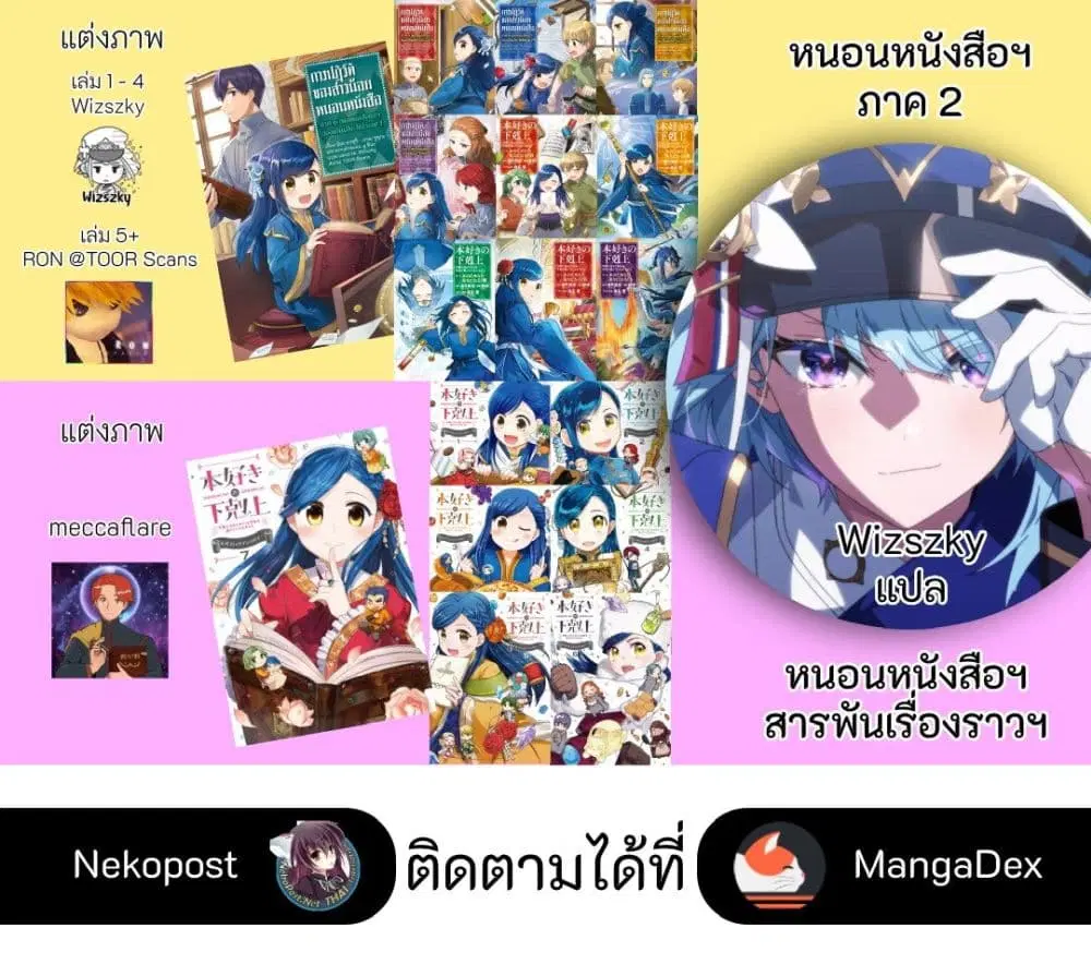Honzuki no Gekokujou Part 2 ตอนที่ 31.6 หน้า 3