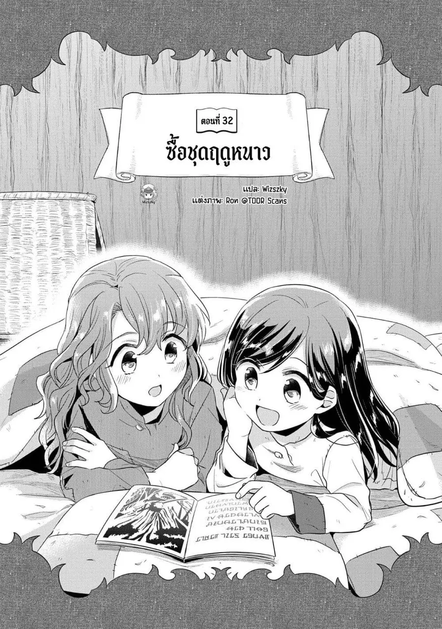 Honzuki no Gekokujou Part 2 ตอนที่ 32 หน้า 2