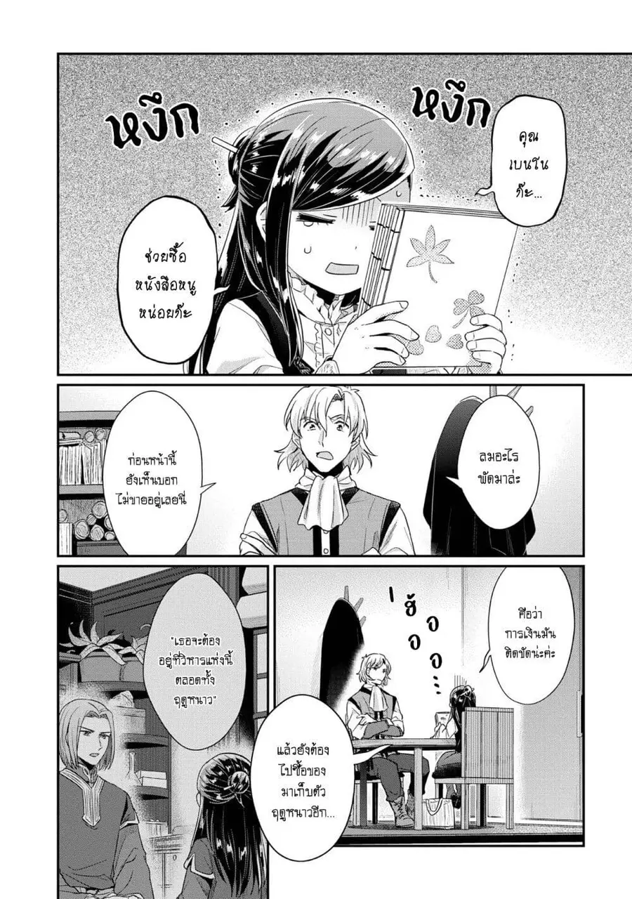 Honzuki no Gekokujou Part 2 ตอนที่ 32 หน้า 3