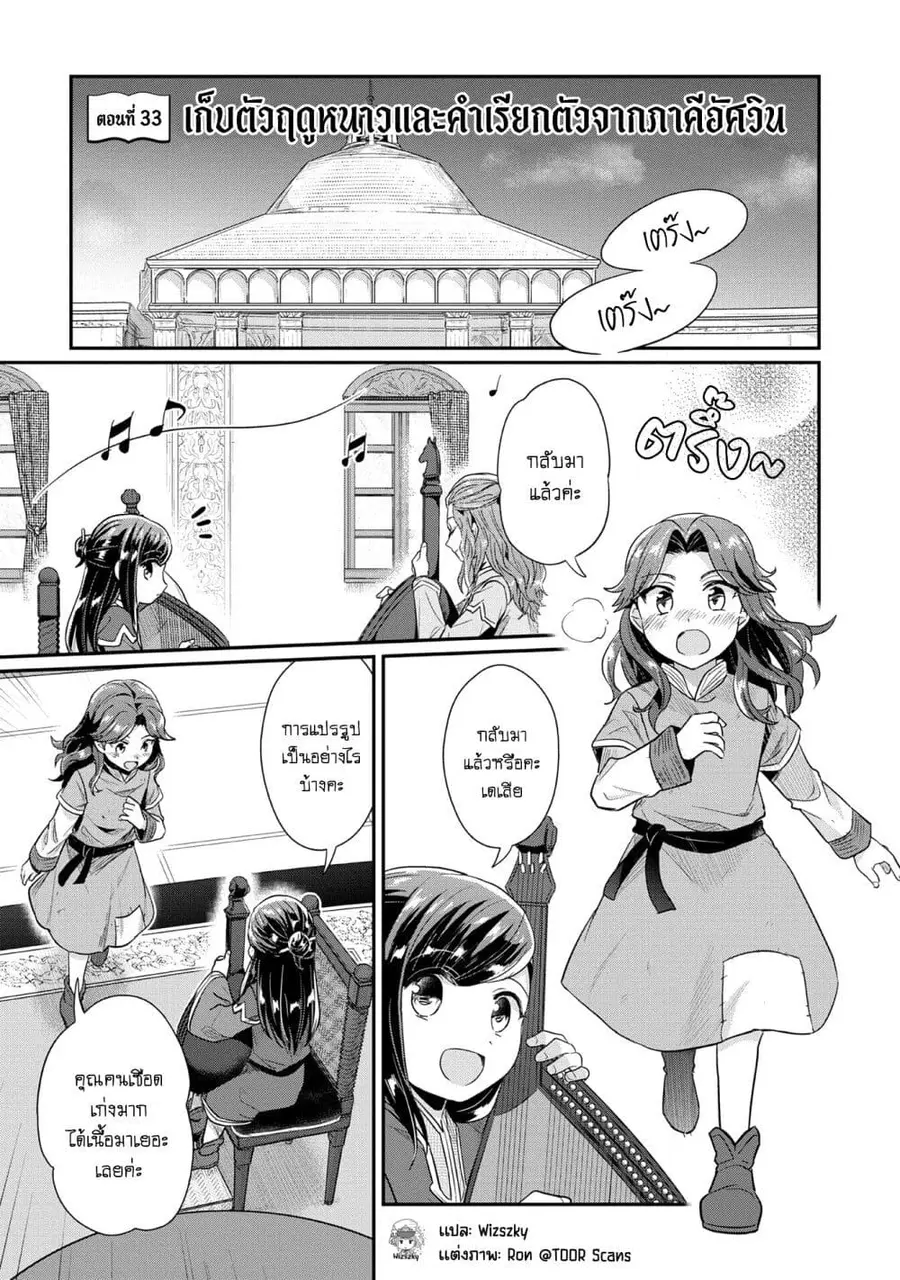 Honzuki no Gekokujou Part 2 ตอนที่ 33 หน้า 2