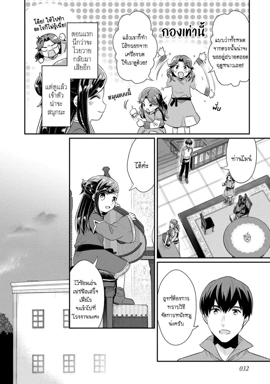 Honzuki no Gekokujou Part 2 ตอนที่ 33 หน้า 3