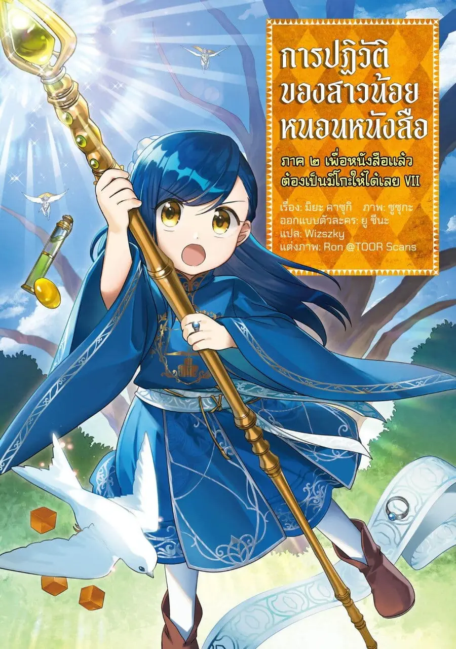 Honzuki no Gekokujou Part 2 ตอนที่ 34 หน้า 1