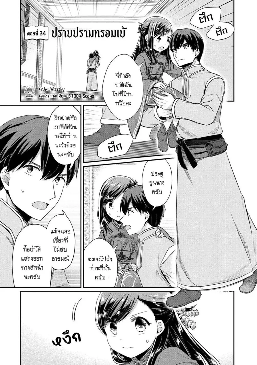 Honzuki no Gekokujou Part 2 ตอนที่ 34 หน้า 2