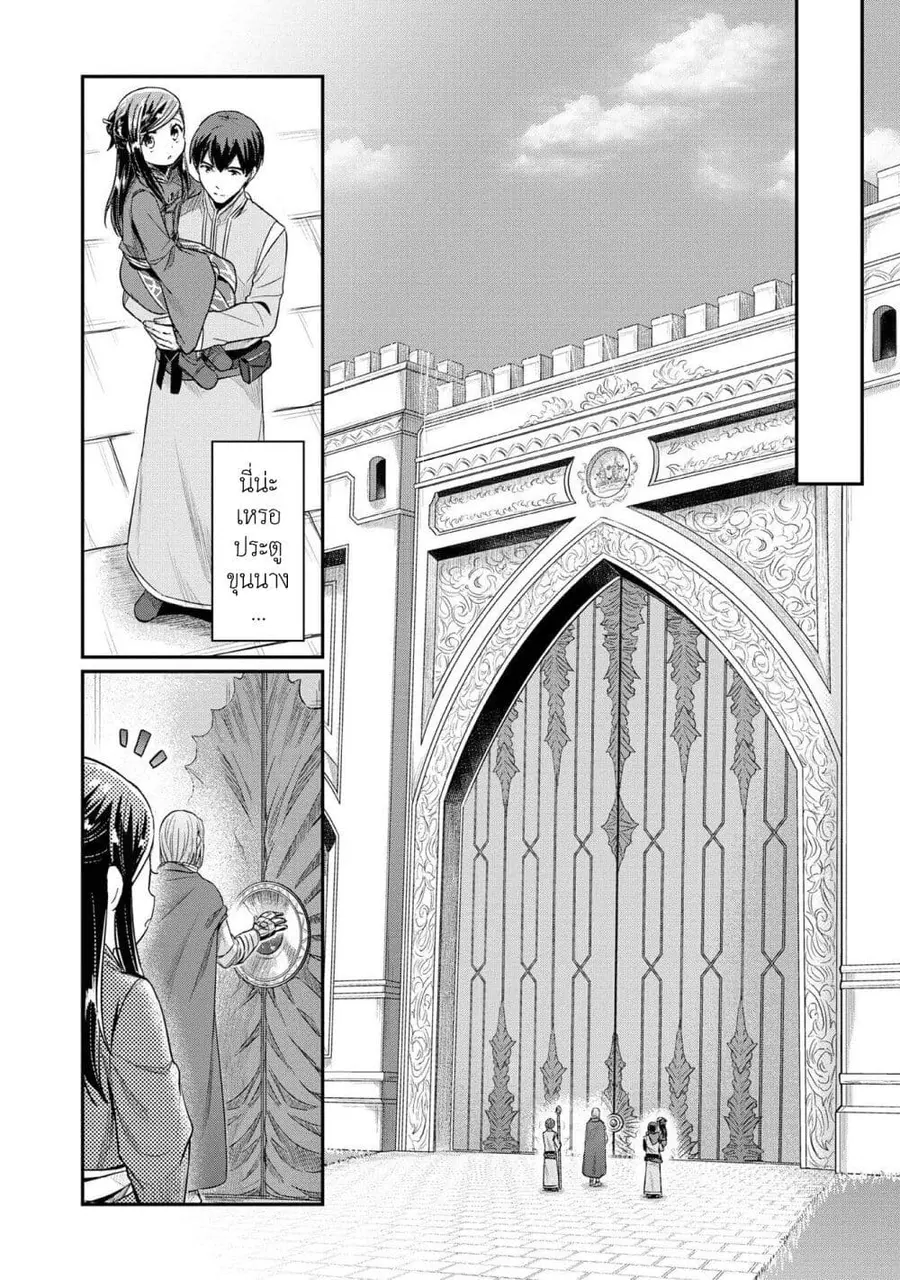 Honzuki no Gekokujou Part 2 ตอนที่ 34 หน้า 3