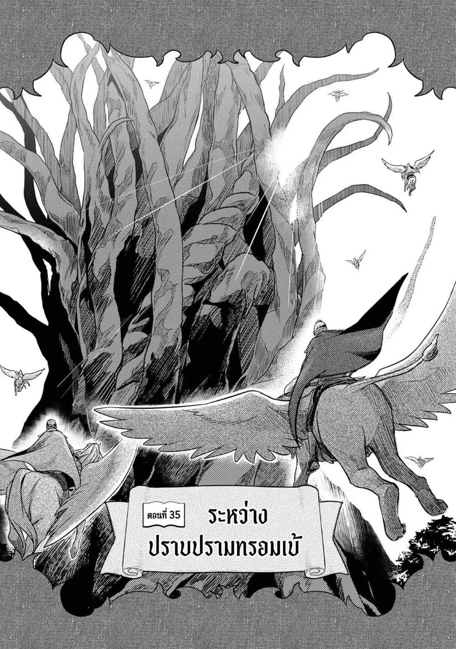Honzuki no Gekokujou Part 2 ตอนที่ 35 หน้า 2