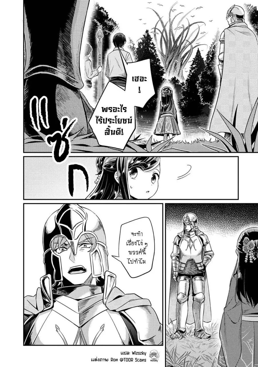 Honzuki no Gekokujou Part 2 ตอนที่ 35 หน้า 3