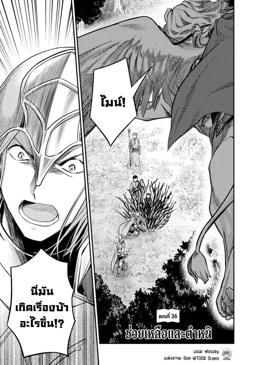 Honzuki no Gekokujou Part 2 ตอนที่ 36 หน้า 2