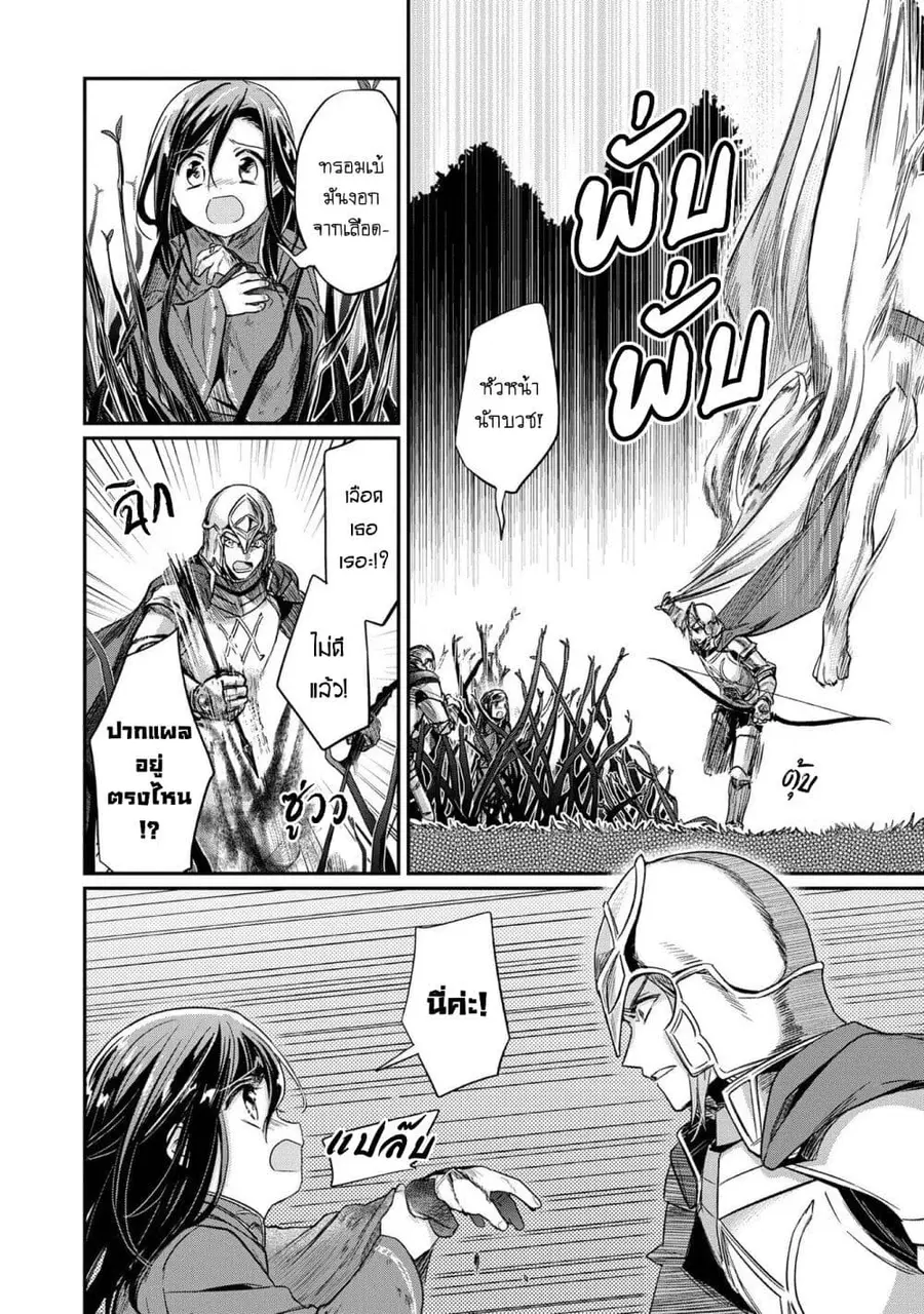 Honzuki no Gekokujou Part 2 ตอนที่ 36 หน้า 3