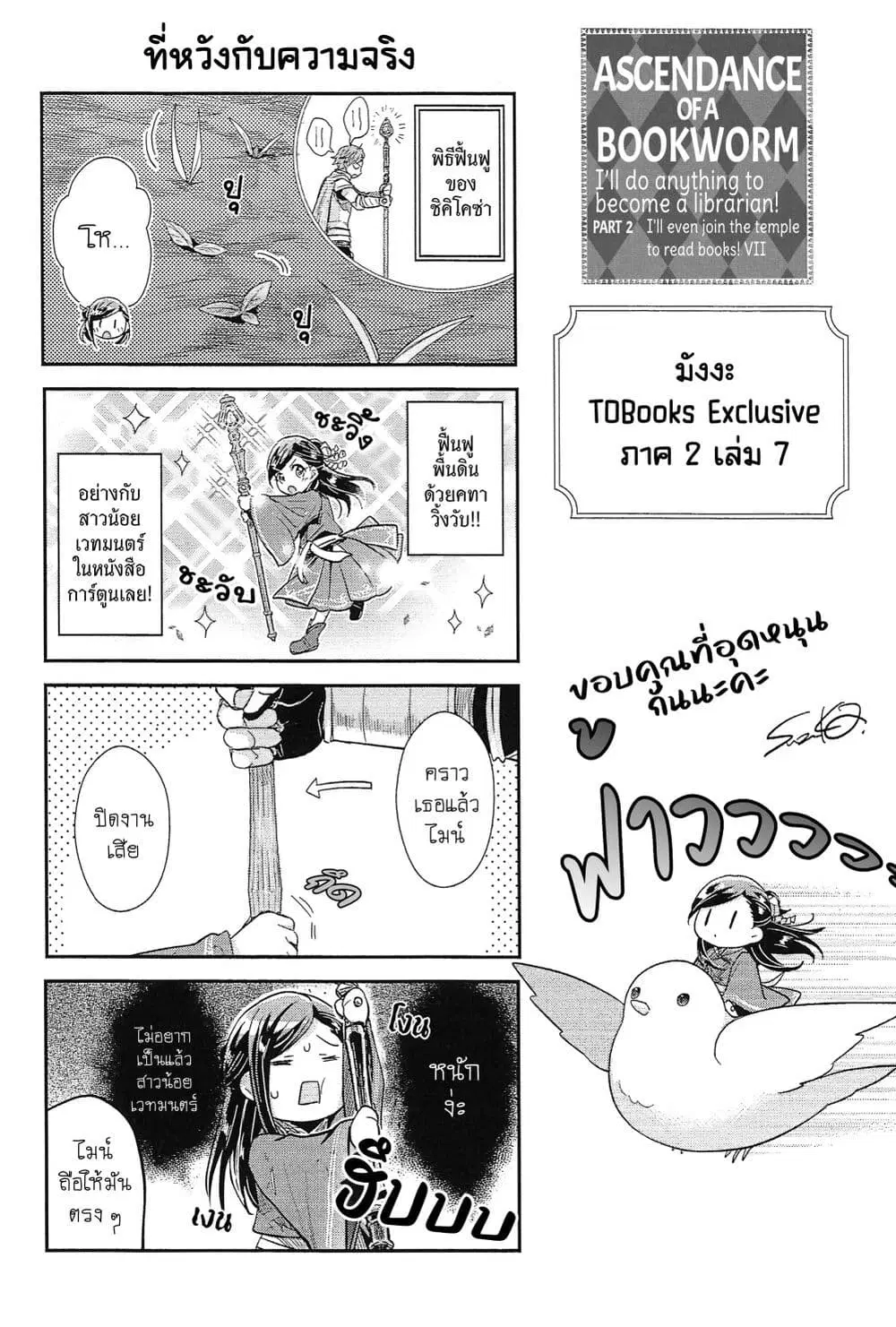 Honzuki no Gekokujou Part 2 ตอนที่ 36.6 หน้า 2