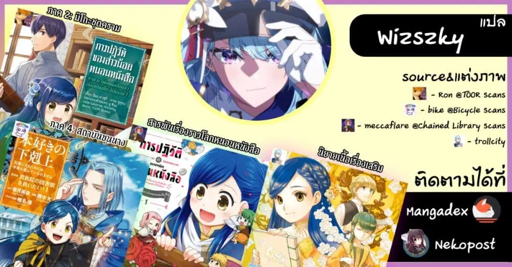 Honzuki no Gekokujou Part 2 ตอนที่ 36.6 หน้า 3