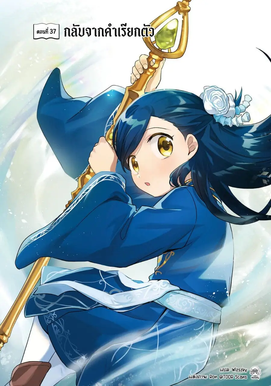 Honzuki no Gekokujou Part 2 ตอนที่ 37 หน้า 2