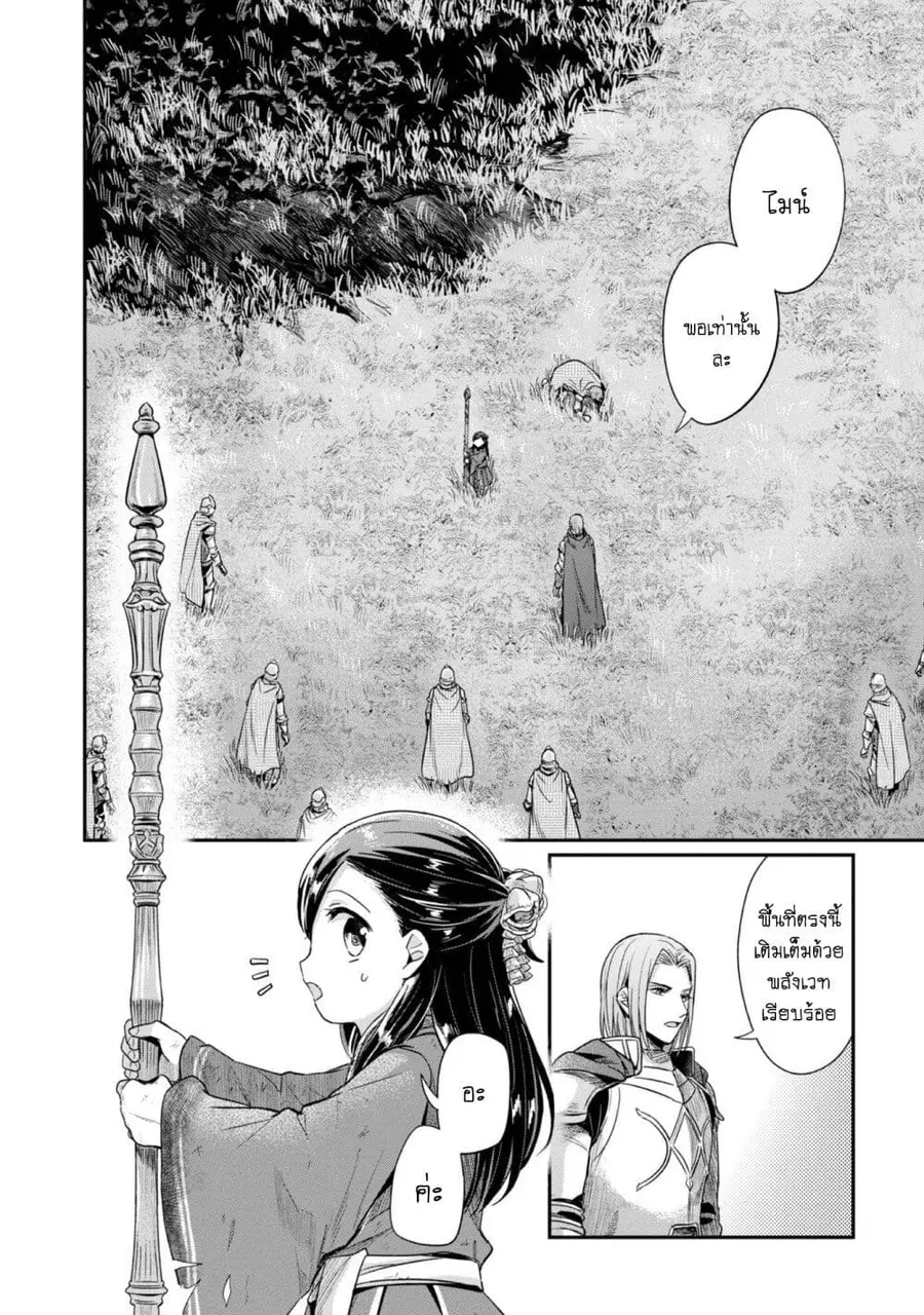 Honzuki no Gekokujou Part 2 ตอนที่ 37 หน้า 3