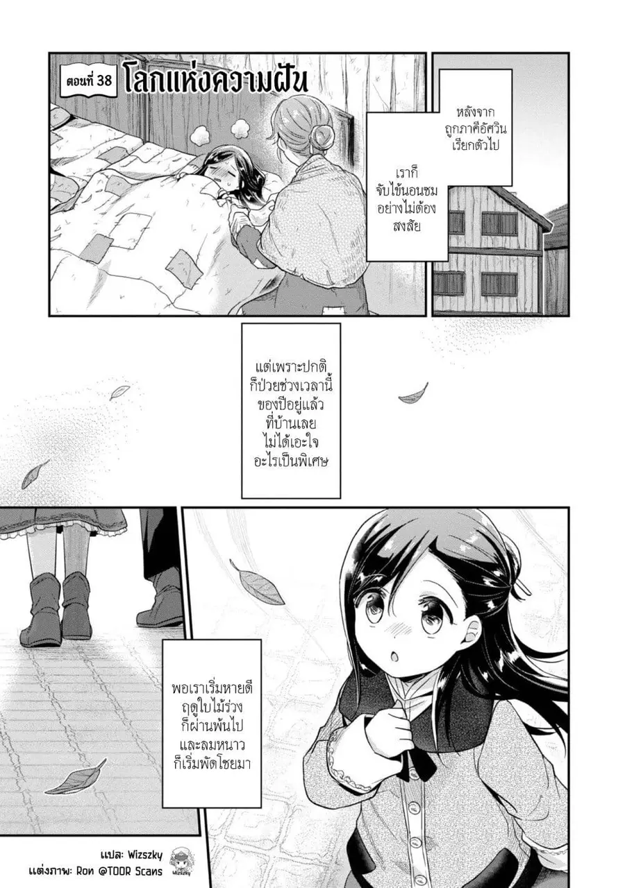 Honzuki no Gekokujou Part 2 ตอนที่ 38 หน้า 2