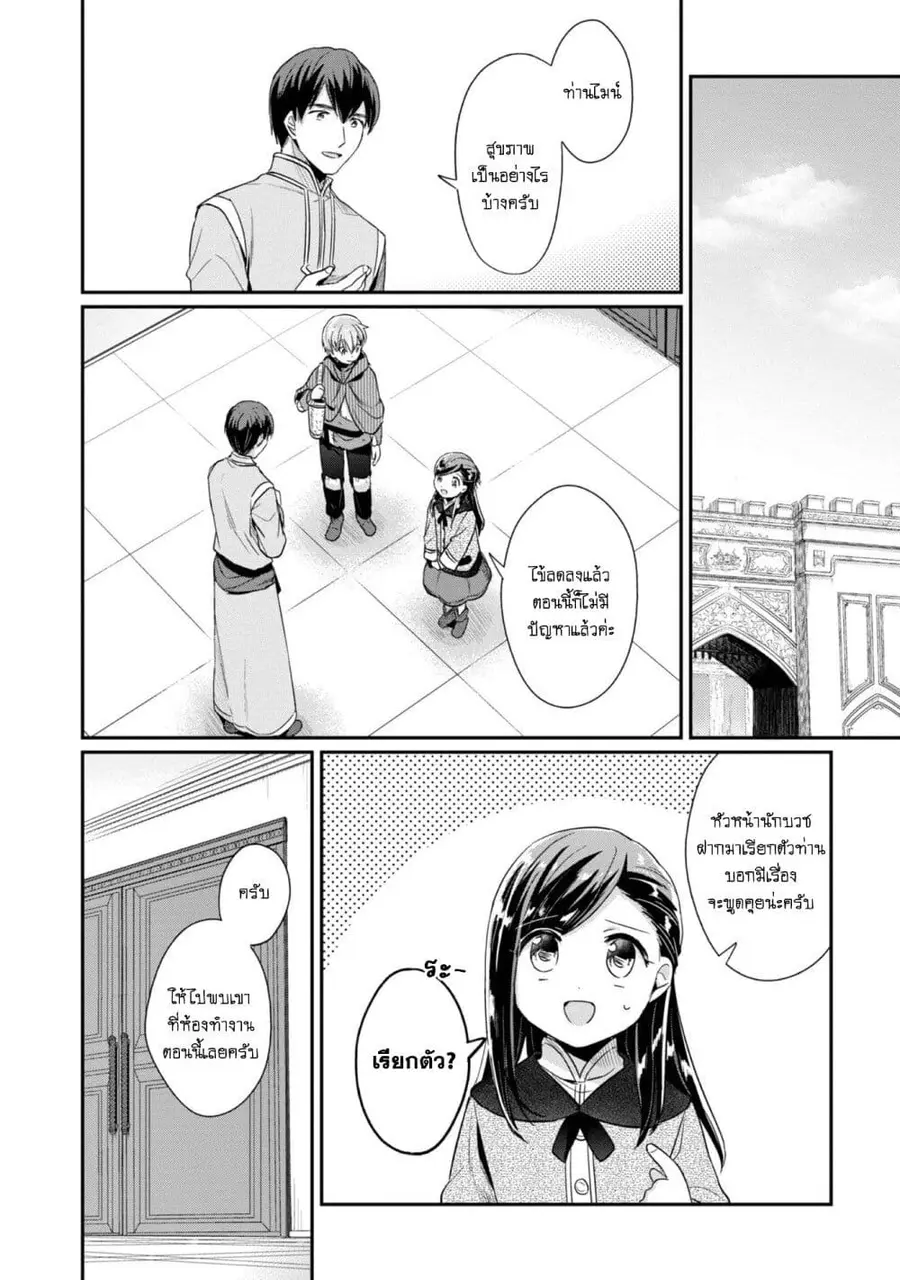 Honzuki no Gekokujou Part 2 ตอนที่ 38 หน้า 3