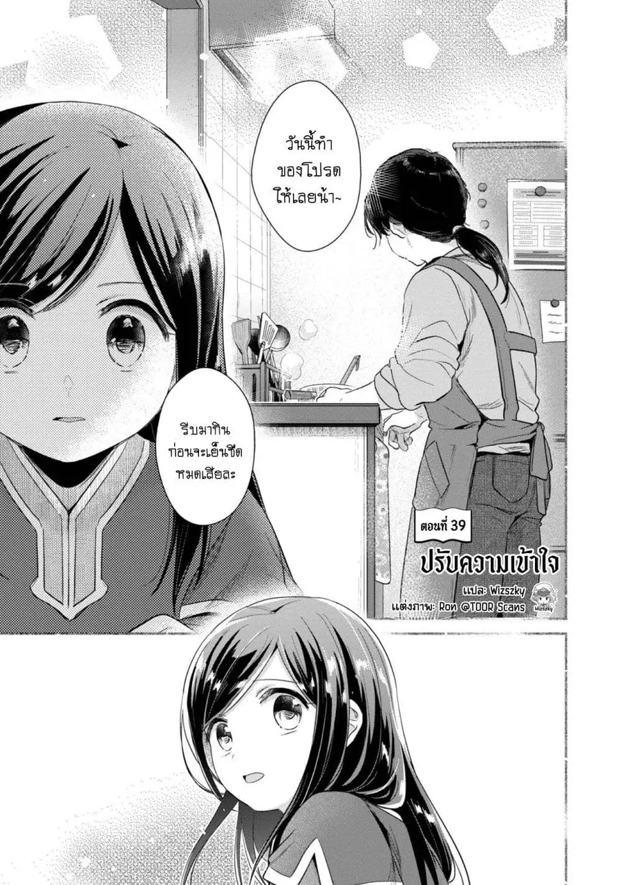 Honzuki no Gekokujou Part 2 ตอนที่ 39 หน้า 2