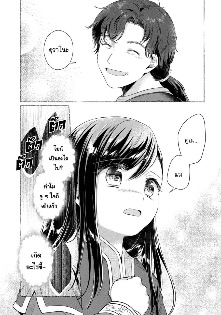 Honzuki no Gekokujou Part 2 ตอนที่ 39 หน้า 3